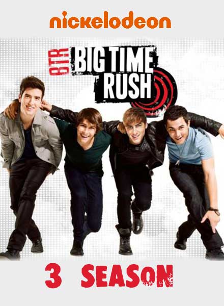 Вперёд — к успеху / БТР. Кино / Биг Тайм Раш / Big Time Rush (3 сезон/2012)