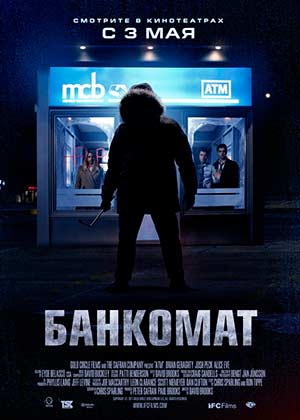 Банкомат / ATM