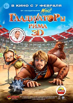 Гладиаторы Рима / Gladiatori di Roma (2012)
