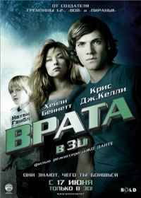 Смотреть онлайн Врата в 3D (The Hole) HD 720p