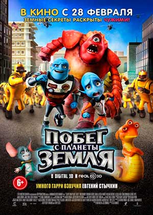 Побег с планеты Земля / Escape from Planet Earth (2013)