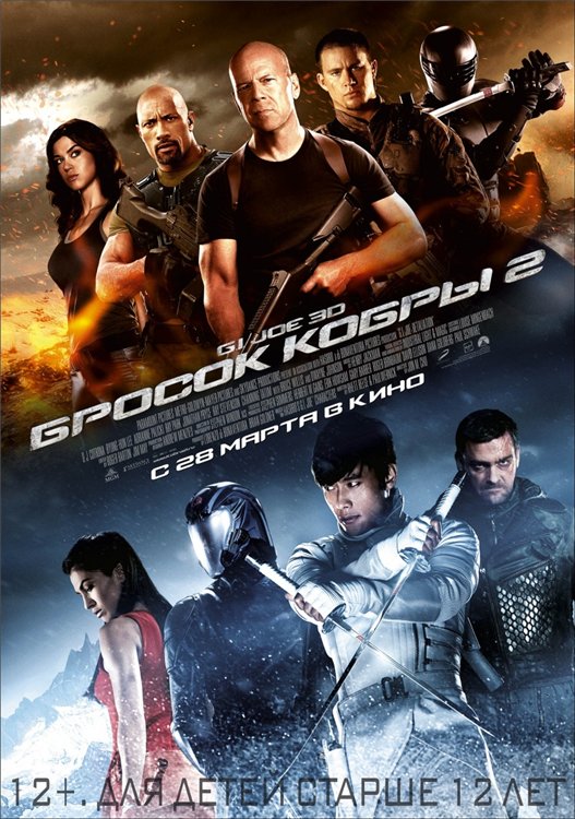 G.I. Joe: Бросок кобры 2 (2013) смотреть онлайн